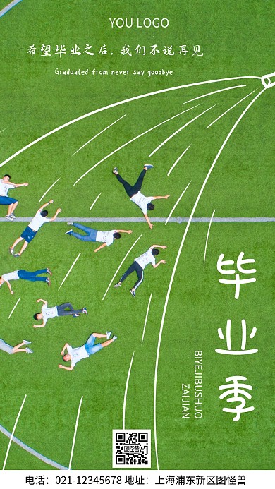 摄影图毕业生绿色简约风手机海报