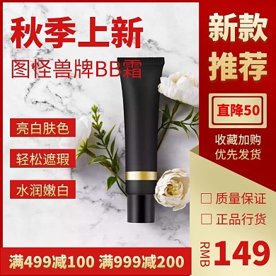 秋季上新主图促销直通车