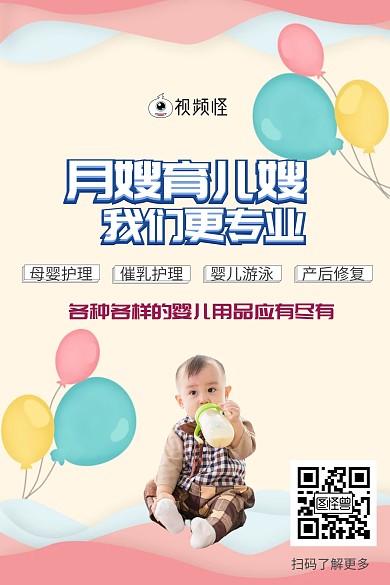 月嫂服务公众号配图