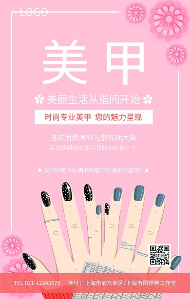 粉色美容美甲促销活动海报