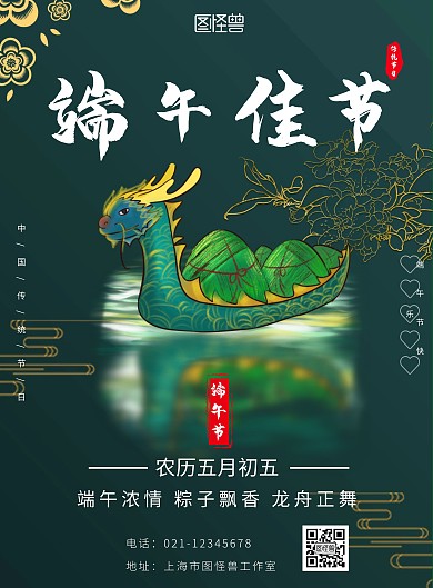 简约背景端午节龙舟海报模板	