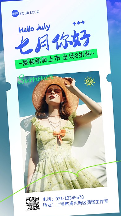 夏装新款上新促销产品海报
