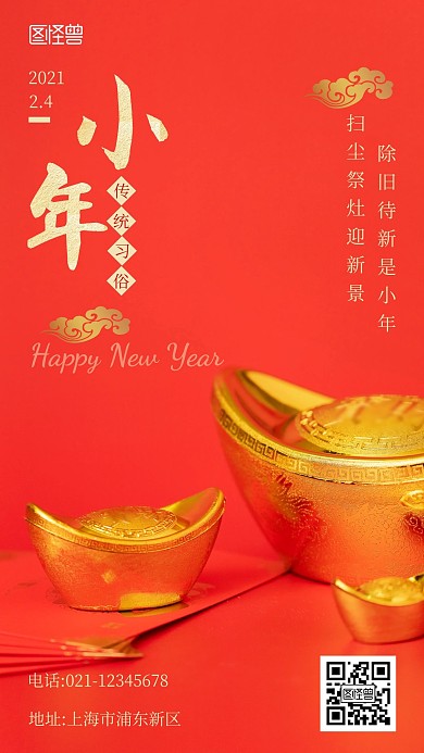 小年习俗扫尘海报红色简约宣传手机海报