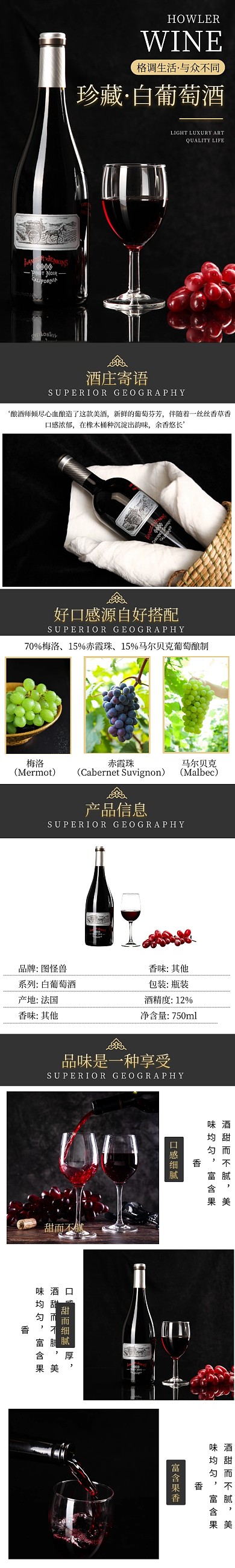 电商黑色简约大气白葡萄酒促销详情页