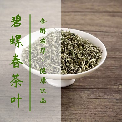 碧螺春茶叶促销清新创意淘宝主图