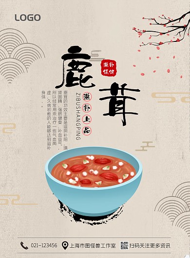 鹿茸海报古风浅色调