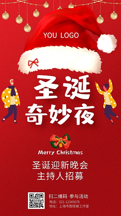 圣诞奇妙夜晚会主持人招募手机海报