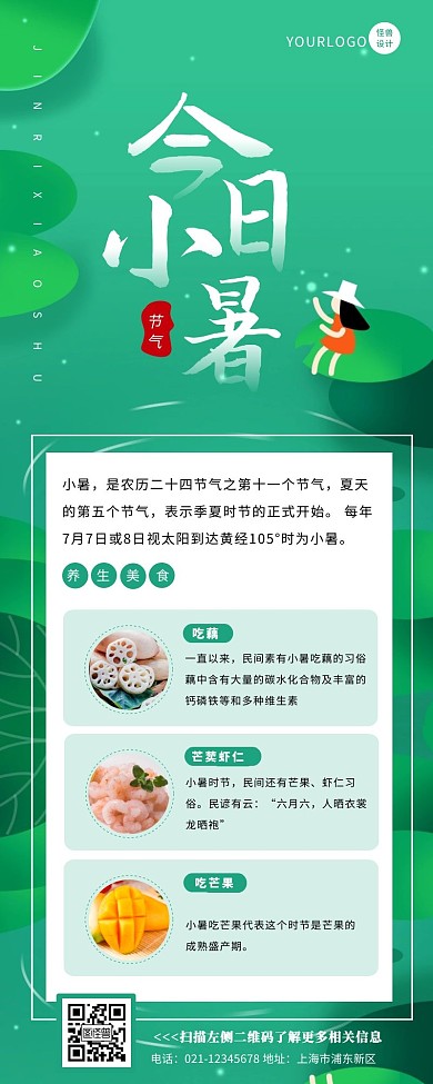 绿色扁平插画风小暑节气宣传营销长图