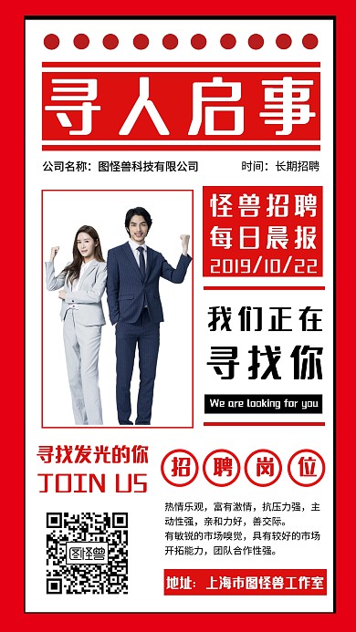 创意报纸招聘寻人启事秋季招聘手机海报