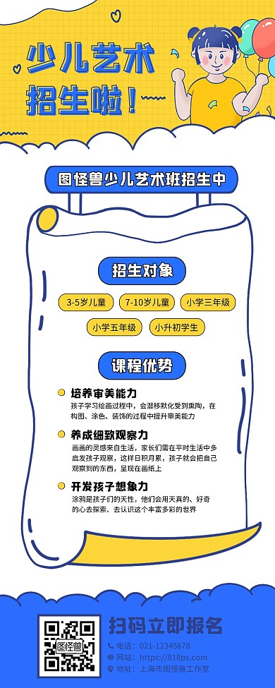 少儿艺术兴趣班招生宣传易拉宝