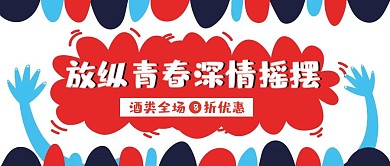 简约卡通酒吧公众号封面首图
