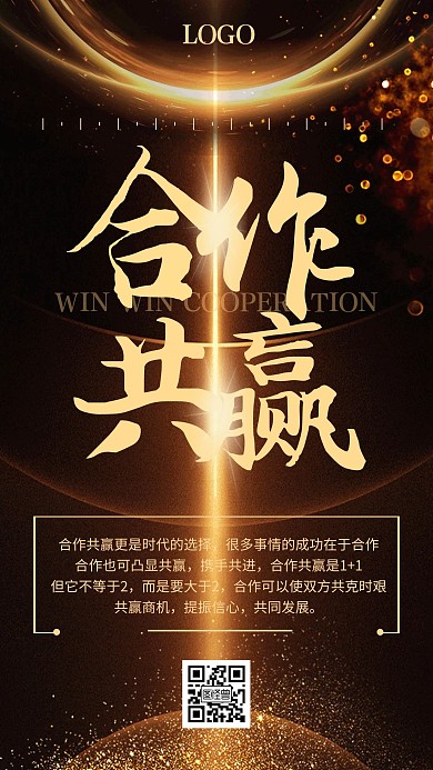合作共赢双赢企业文化商务黑金手机海报