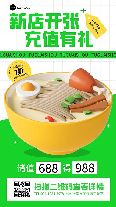 新店开业餐饮饮食营销折扣立体3d海报