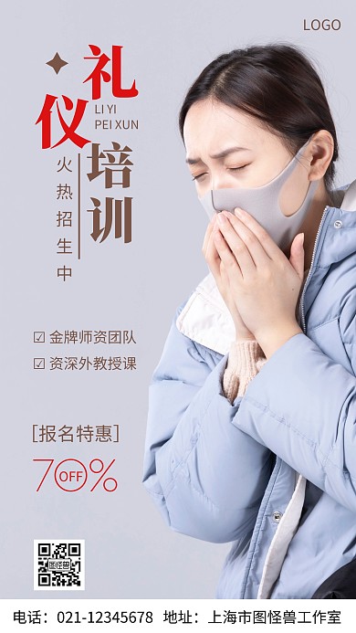 摄影图礼仪培训棕色简约风手机海报