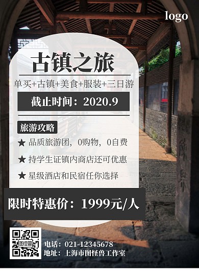 单买古镇简约黑色打印旅游海报