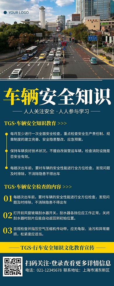 车辆安全长图海报简约大方营销长图