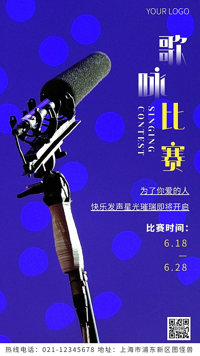 歌咏比赛紫色简约风摄影图海报