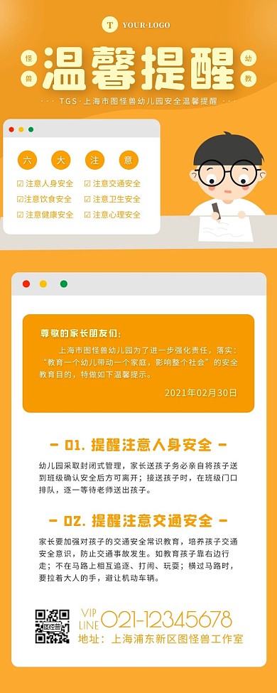 卡通风橙色白色幼儿园温馨提醒宣传营销长图