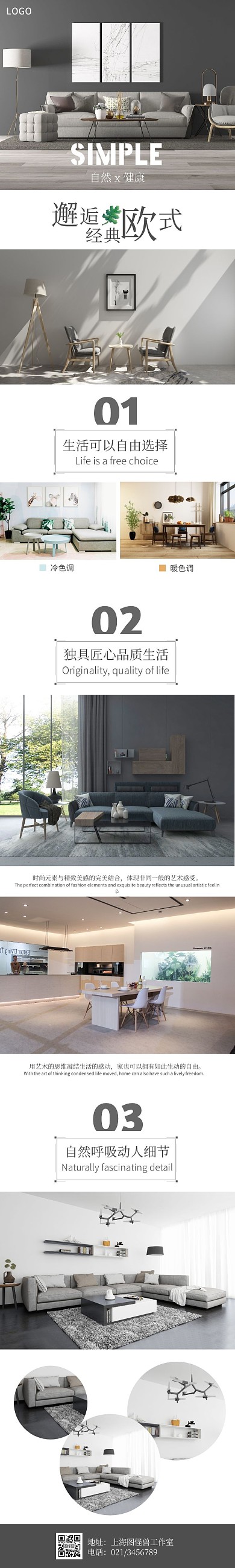 北欧风高端家装详情页