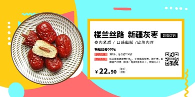 简约新疆红枣促销横版海报