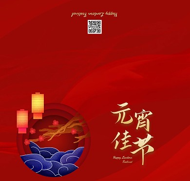 简约大气喜庆元宵节祝福贺卡