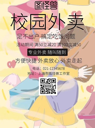 简约校园外卖传单