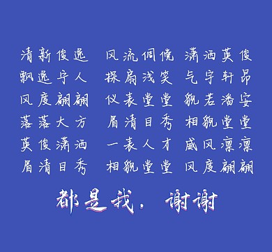 我最帅谢谢蓝色霸气朋友圈封面