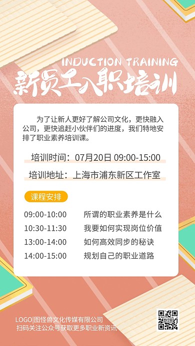 新员工入职培训卡通手绘学校手机海报