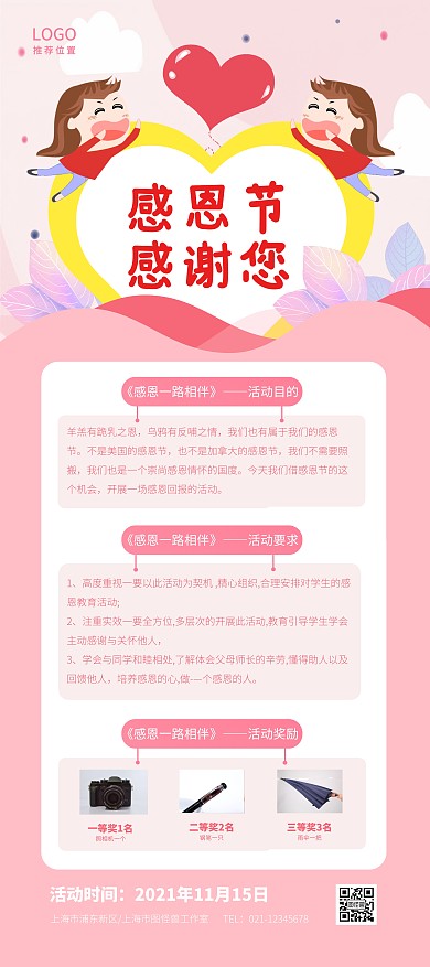 简约粉色感恩节校园活动宣传展架