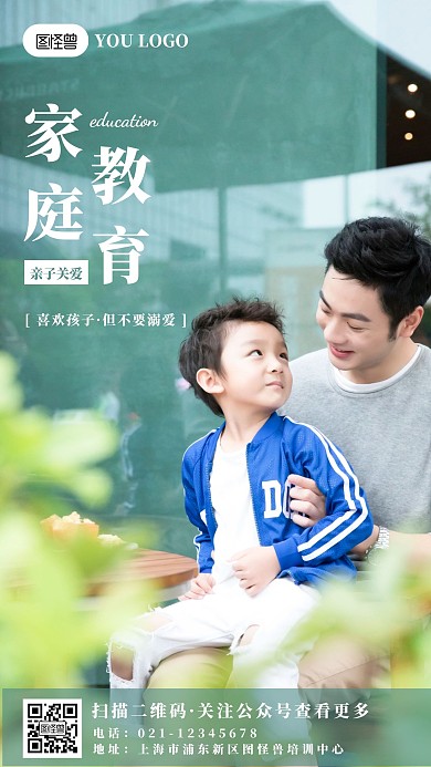 绿色简约创意每日一句家庭教育日签