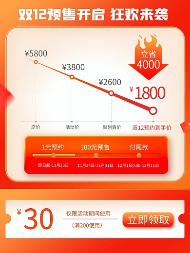 红色预售双12促销主图直通车