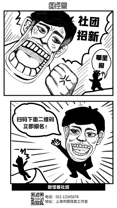 漫画社团招新海报