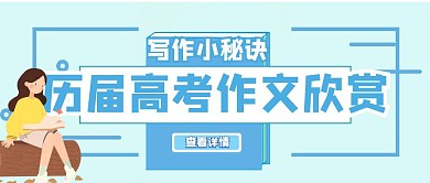 历年高考满分作文赏析