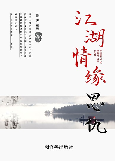 山水中国风简约江湖情缘古风书籍