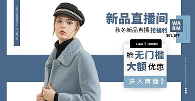 简约大气女装直播间电商横版海报