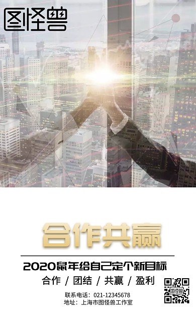 质感简约大气商务合作共赢文化励志海报
