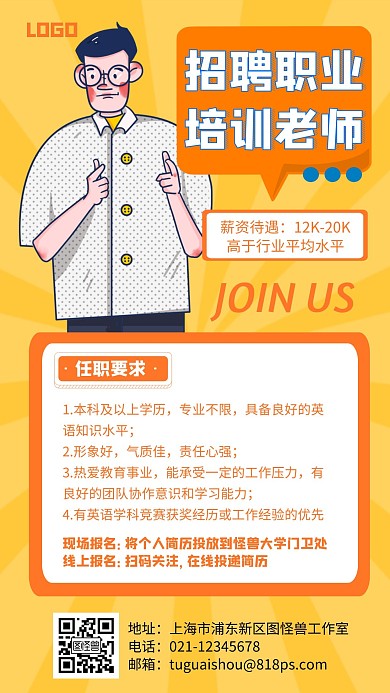 时尚插画手绘创意职业培训老师招聘手机海报