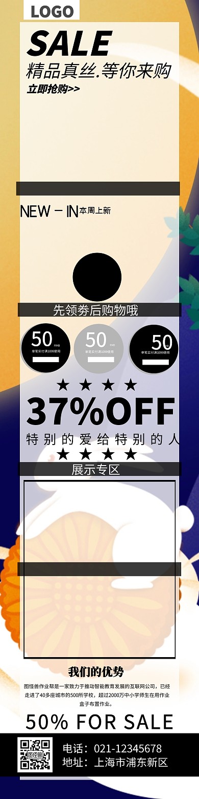 真丝详情页简约宣传促销详情页模板