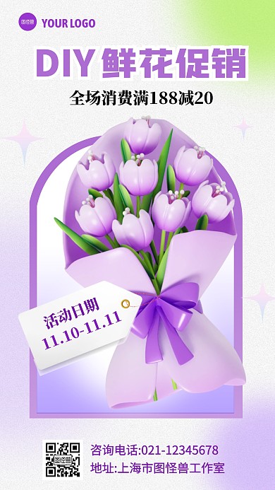 紫色手机DIY鲜花促销3D海报