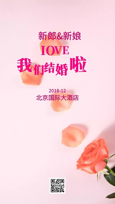 婚礼邀请函
