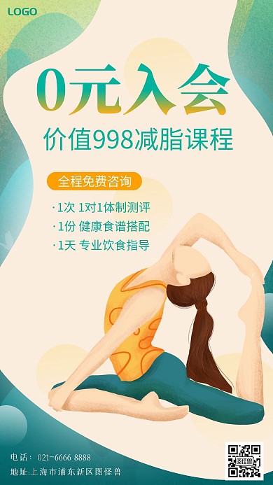 0元入会瑜伽减脂课程活动促销手机海报