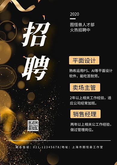 招聘公告黑色金色创意印刷物料