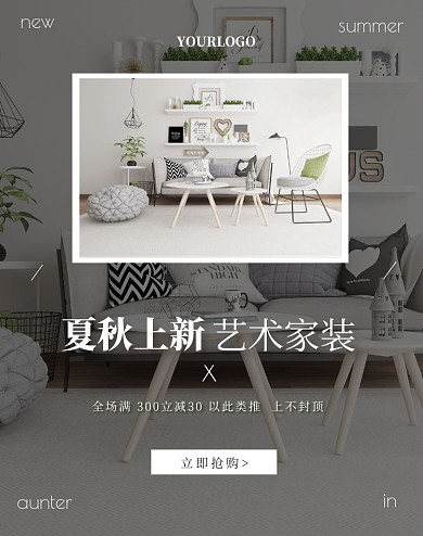 蓝色简约家具装修家装沙发淘宝竖版海报 