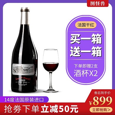 紫色浪漫酒类红色免费主图直通车