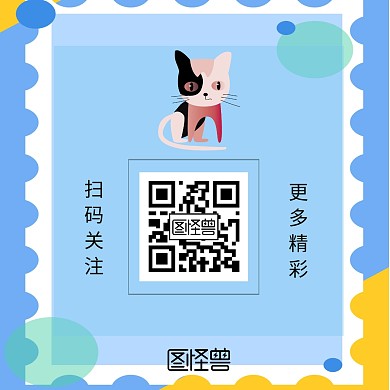 公众号底部图扫码关注蓝色清新猫咪