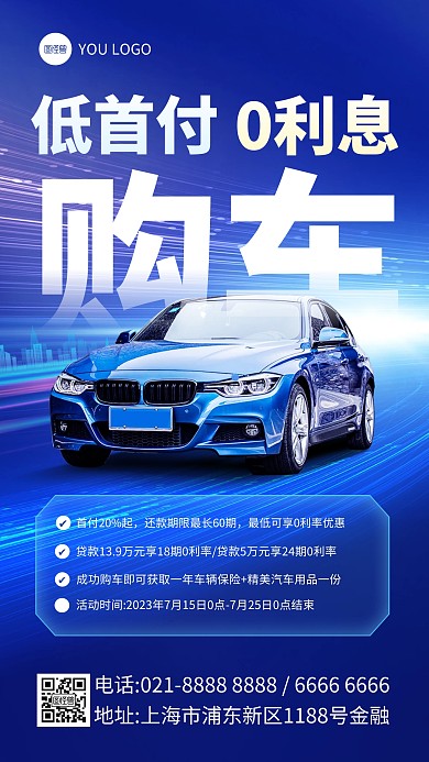 科技感光效汽车贷款服务手机海报