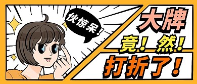 大牌打折表情包首图