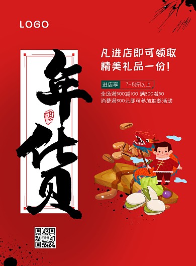 2020鼠年新年年货节促销竖版海报