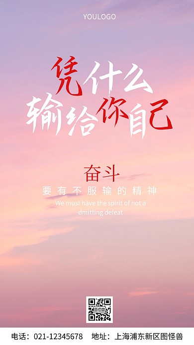 摄影图激励奋斗励志摄影风手机海报