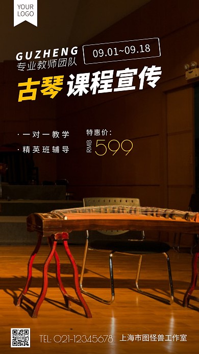 简约风古琴课程宣传特惠摄影图海报